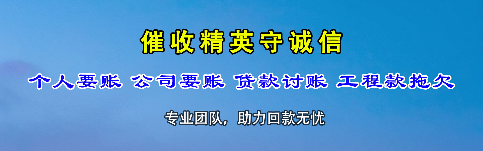 库伦旗收账公司